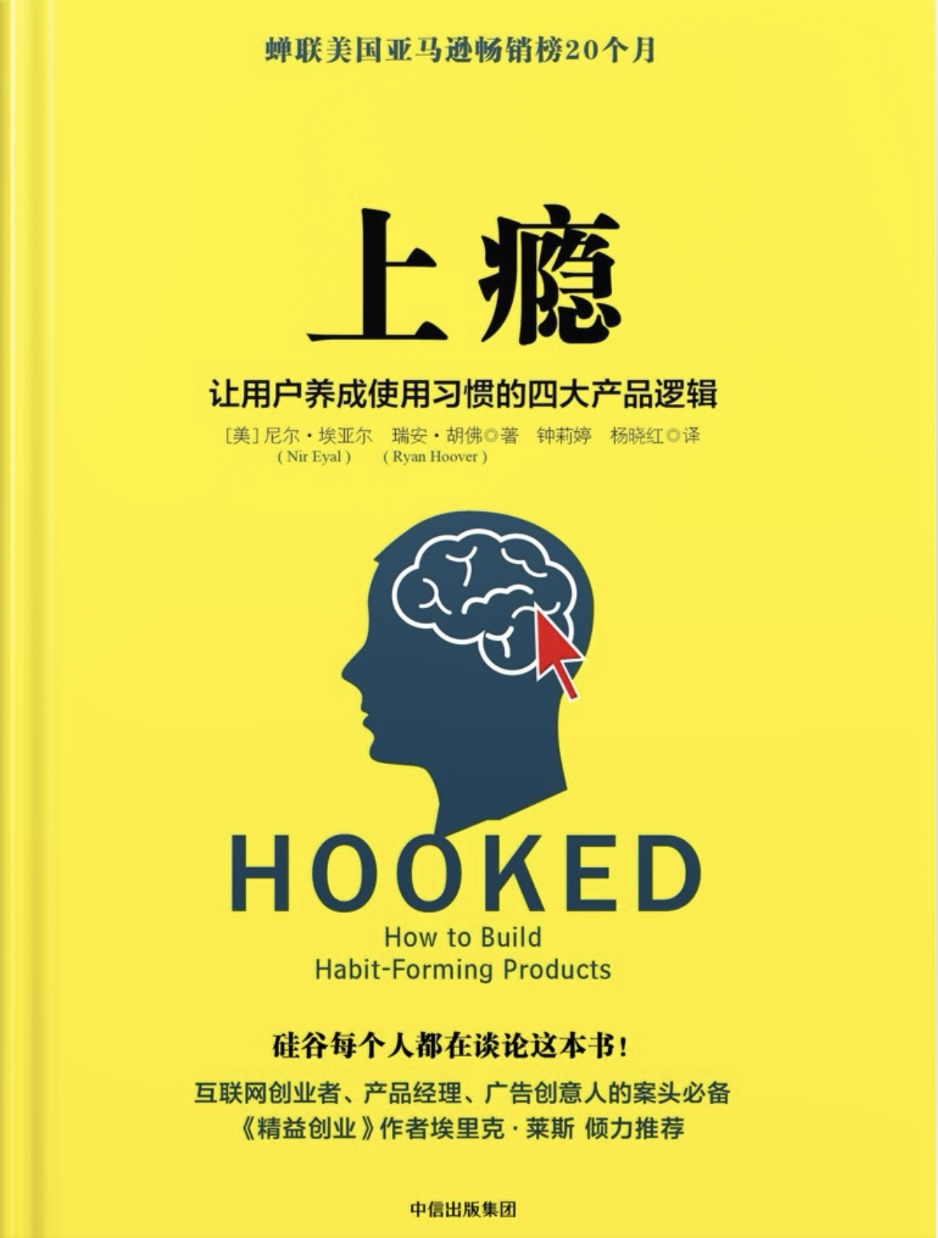 上瘾